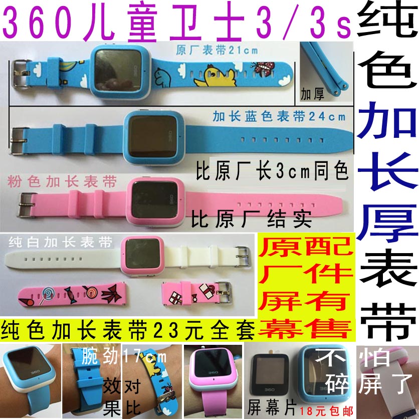 360儿童卫士3代3s原厂配件维修手表加长表带充电线电池外壳屏幕膜