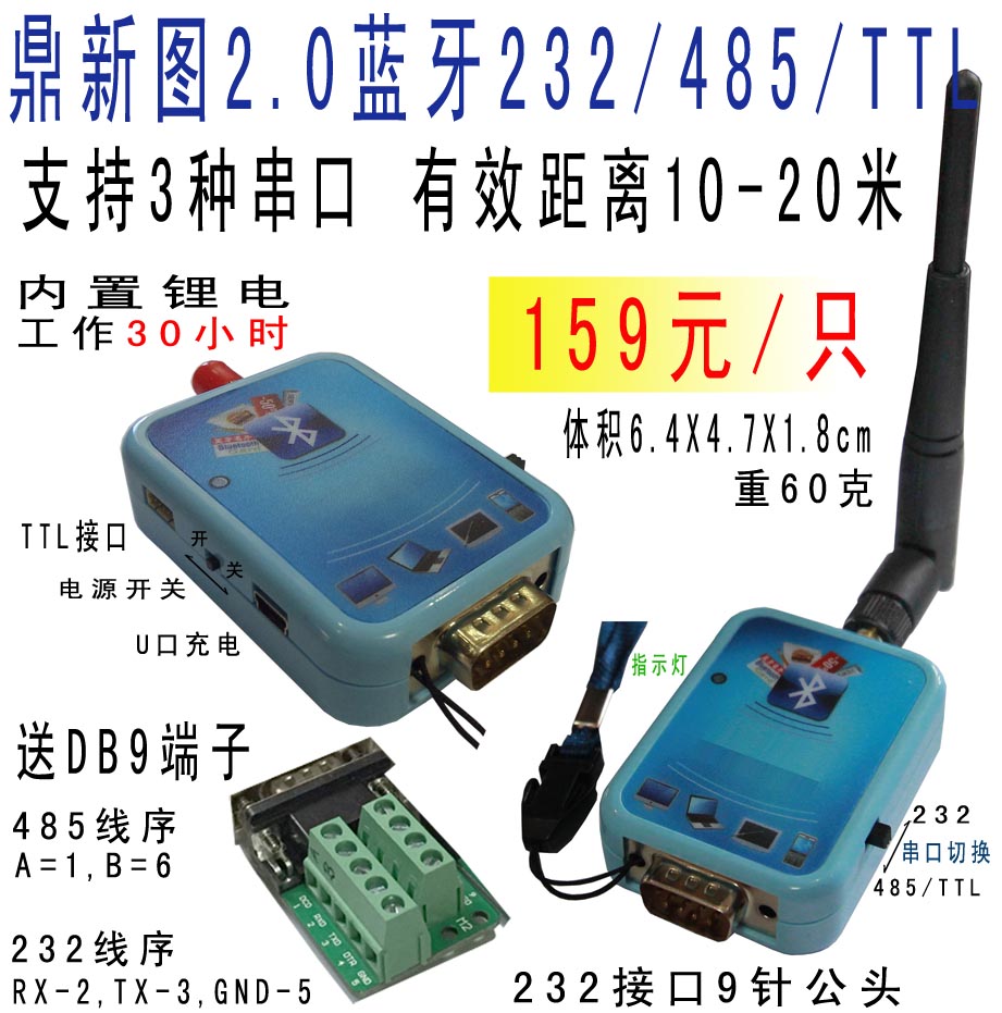 鼎新图蓝牙485串口无线适配