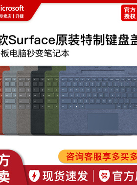 微软Surface Pro X 8 9 10 11 原装键盘盖 触控笔套装