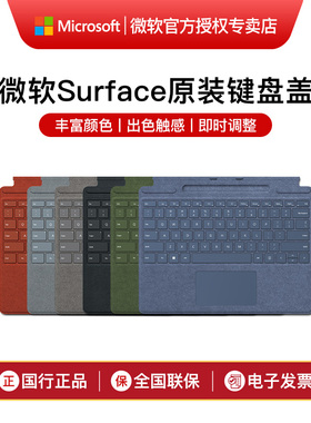 微软Surface Go 2 3 4 Pro 8 9 10 11 原装特制专业键盘盖 触控笔套装
