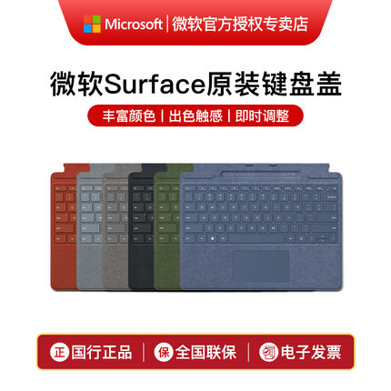 微软Surface Go 2 3 4 Pro 8 9 10 11 原装特制专业键盘盖 触控笔套装