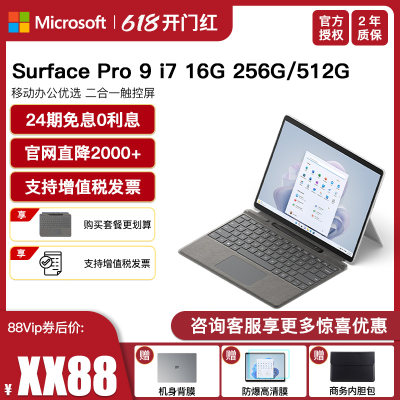 微软SurfacePro9i7平板二合一