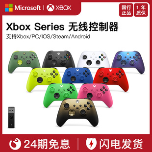 24期免息 微软国行Xbox 手柄xboxseries手柄Starfield 磨砂黑PCXboxoneS蓝牙适配器ipad原神游戏Xbox手柄