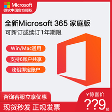 历史低价： 219元包邮  Microsoft 微软 Office 365 家庭版 1年订阅