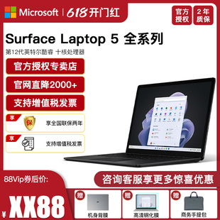 微软Surface 商务轻薄便携笔记本电脑Laptop5 24期免息 15英寸时尚 Laptop 13.5