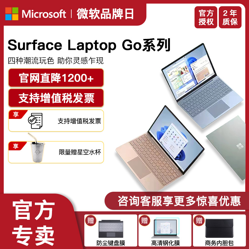 微软 Surface Laptop Go 2 12.4英寸11代酷睿i5笔记本电脑 女生办公超薄2022轻薄