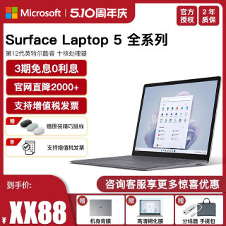 Microsoft/微软Surface Laptop 5 i5 i7 16GB 512GB 13.5英寸时尚商务轻薄便携笔记本电脑12代酷睿Laptop5