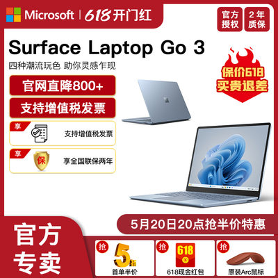 微软SurfaceLaptopGo笔记本电脑