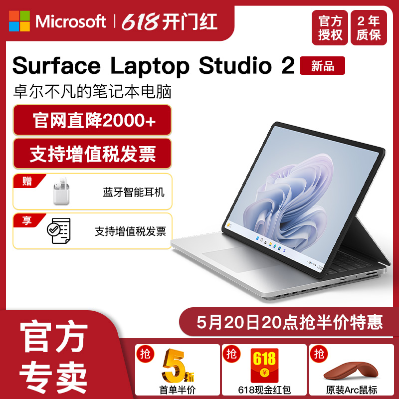 微软Surface Laptop Studio 2 i7 64GB 1TB 14.4英寸 Win11高端时尚商务笔记本电脑工作站