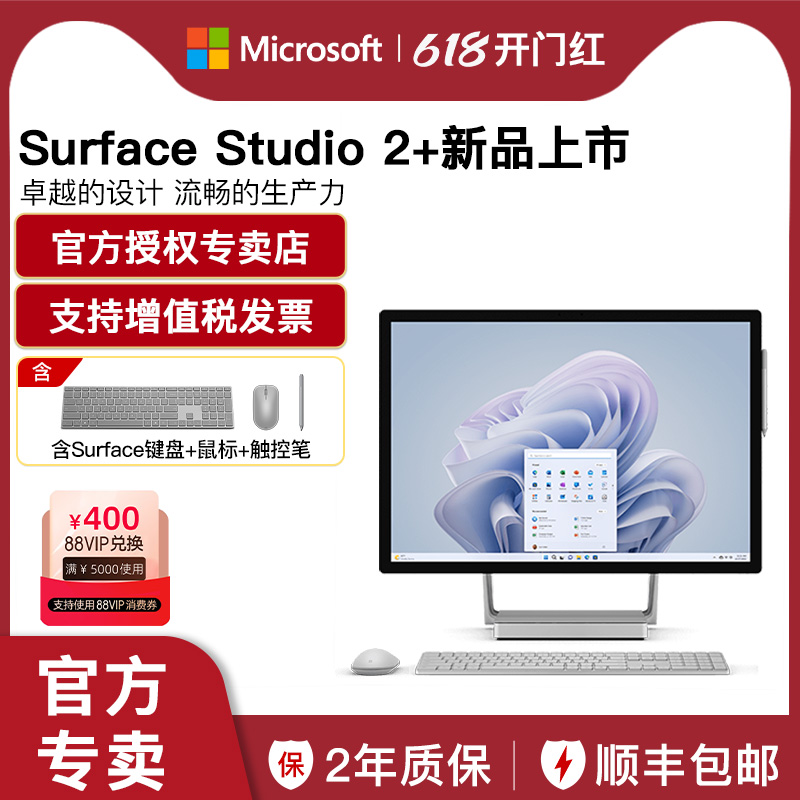 Microsoft/微软 Surface Studio 2 + i7 32GB 1TB 28英寸台式一体机电脑商用专业设计电脑 品牌台机/品牌一体机/服务器 一体机 原图主图