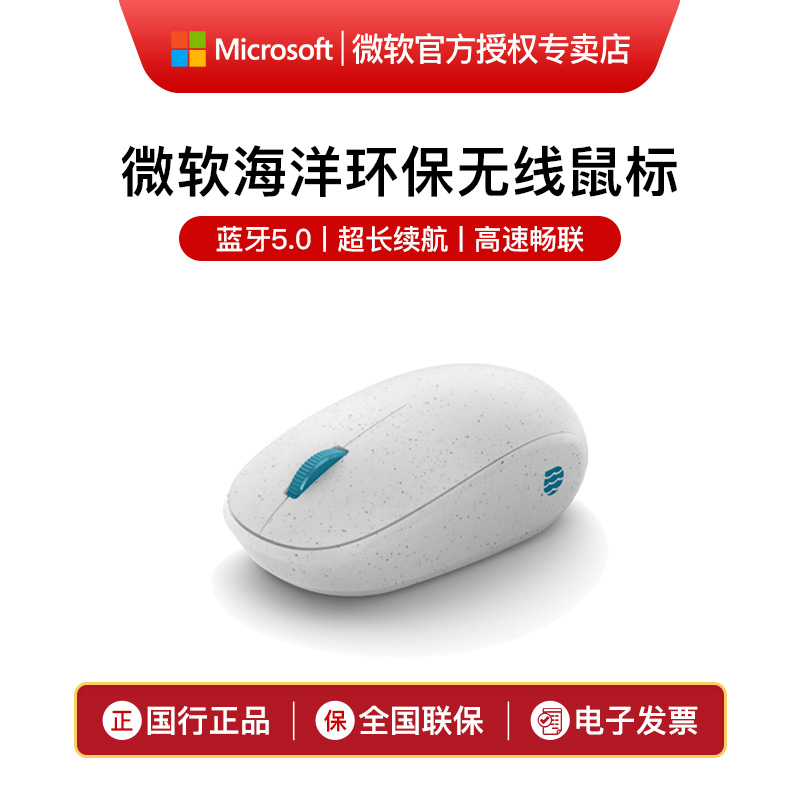 微软海洋环保蓝牙鼠标