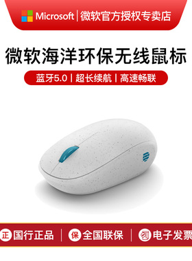 微软 Sculpt舒适滑控无线蓝牙海洋环保鼠标人体工学