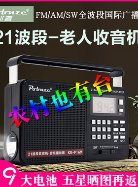 辉邦破冰者KK269全波段收音机FM/SW中波短波老人半导体21波段F169