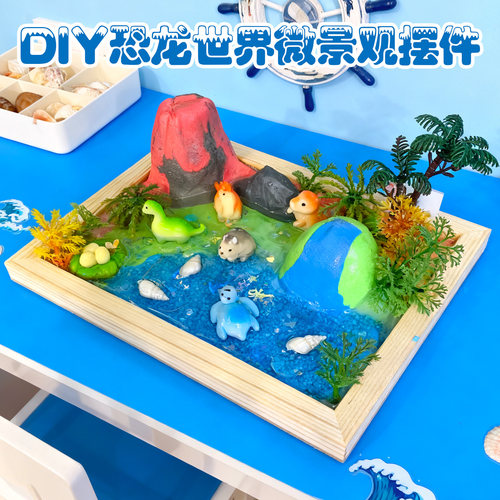 儿童恐龙微景观手工材料包益智