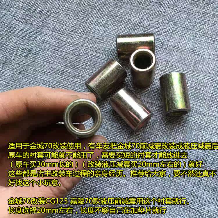 金城摩配件 金城70A 50Q前轮 轮轴衬套 钢套 改装液压前减震衬套在类目 摩托车/装备/配件, 其他摩托车用品中 - 来自Buy2taobao.com提供专业的淘宝代购服务