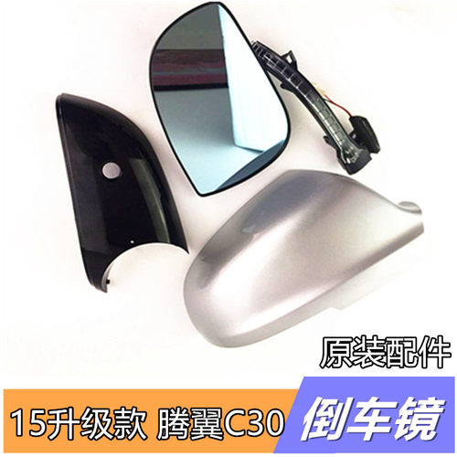 15升级款长城C30倒车镜配件C30镜片C30反光镜外壳转向灯镜框底座