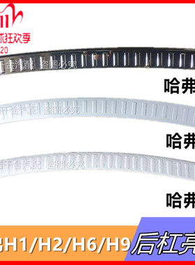 适用长城哈弗H1H2哈弗H6H9后杠亮条后杠护板饰条后保险杠踏板亮条