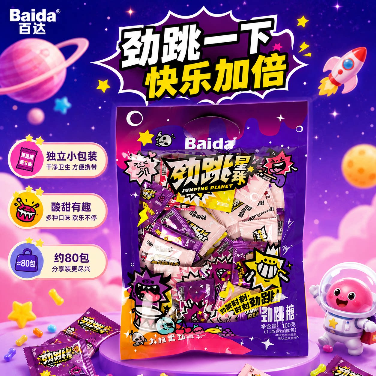 百达跳跳糖劲跳糖100g