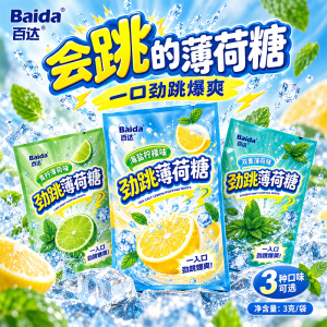 拍8件！百达跳跳糖薄荷糖