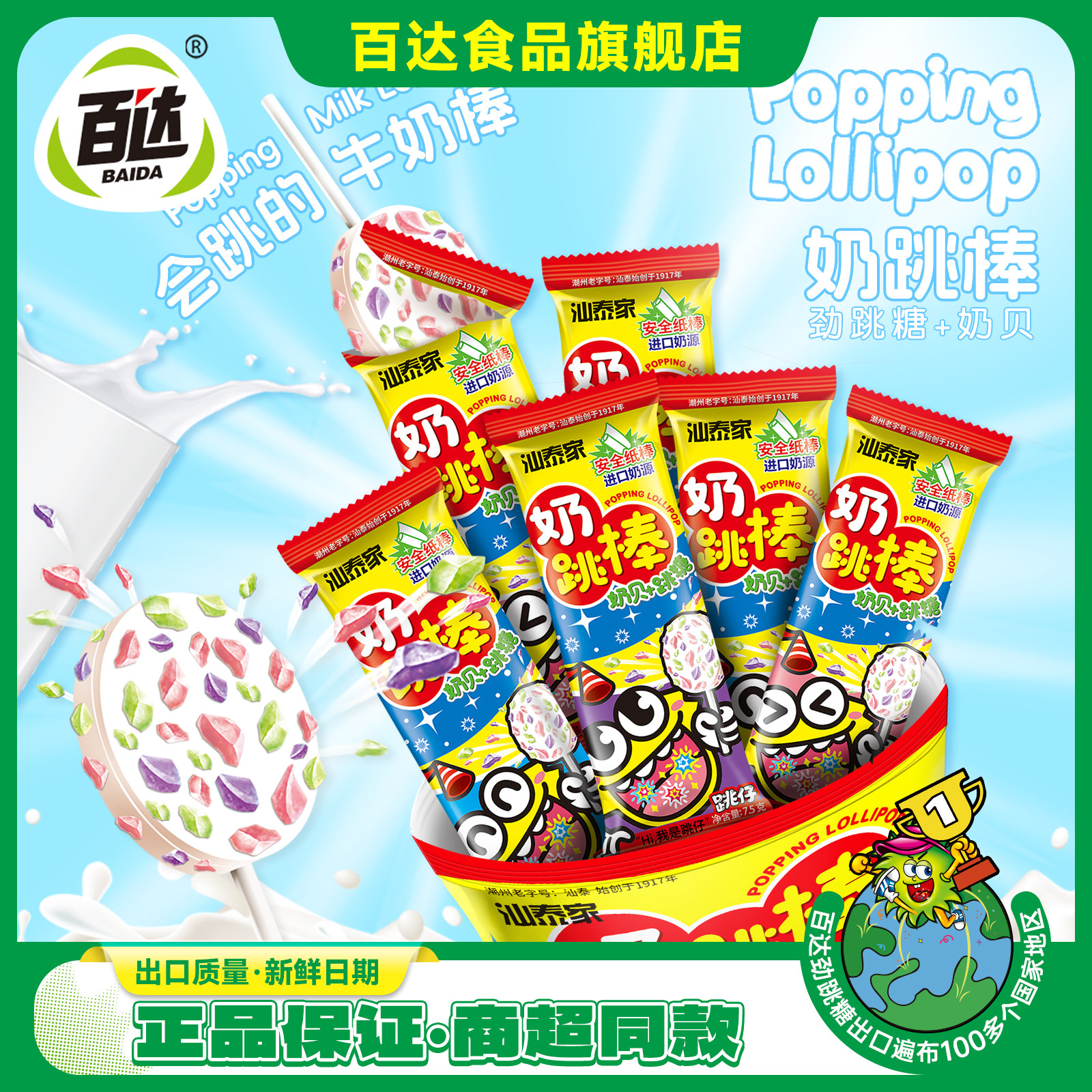 【45g】百达汕泰家奶跳棒儿童棒棒糖创意学生奖励跳跳糖网红零食,零食/坚果/特产,棒棒糖,淘宝优惠券,粉丝福利购,淘宝优惠卷