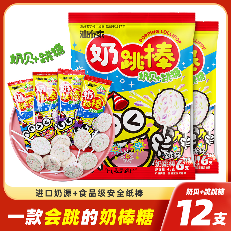 百达汕泰家奶跳棒儿童棒棒糖创意牛奶糖学生奖励跳跳糖网红零食