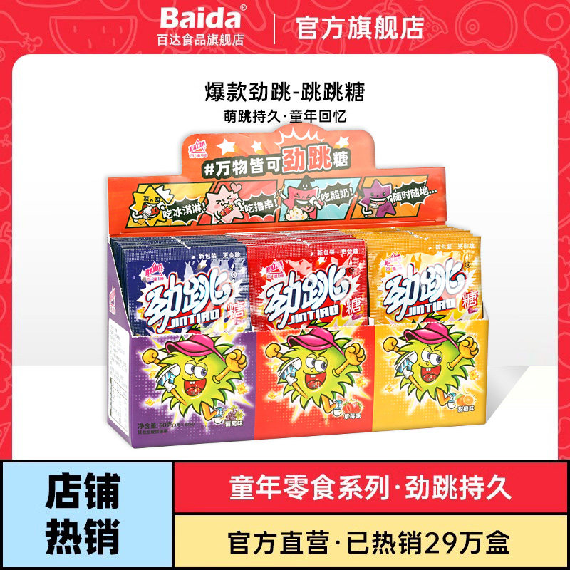 百达劲跳糖儿童跳跳糖爆炸糖果小包装大颗粒网红食玩喜糖批发零食