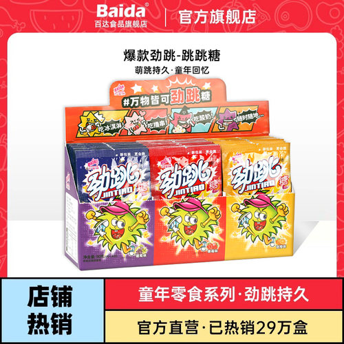 跳跳糖网红食玩喜糖批发零食糖果