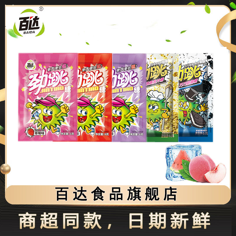 百达食品劲跳糖跳跳糖儿童糖果草莓味葡萄味跳跳糖童年怀旧小零食