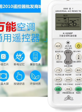 空调遥控器K-1029SP空调多功能摇控器KD-1029SP遥控器5000合一