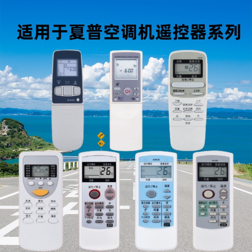 适用于夏普空调遥控器A589JB