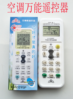多功能空调遥控器1029SP志高奥克斯遥控器5000合一各品牌通用型
