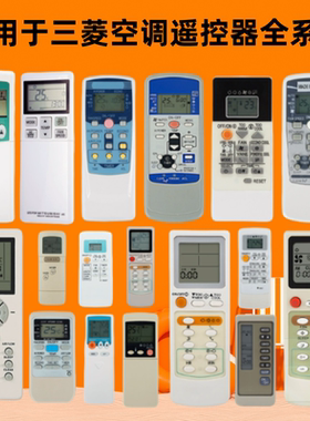 适用于三菱空调遥控器通用KD06ES KP3AS FJ12VJ TND09AS QD08AS