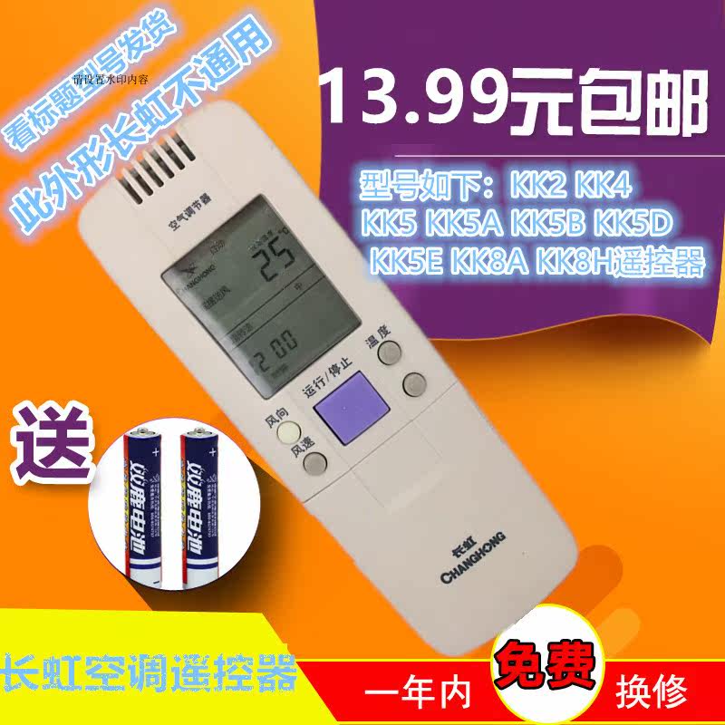 包邮 适用于长虹空调遥控器 KK8H 通用 KK8B 送电池|msdalam kategori Aksesori Digital 3C, peralatan rumah &amp; Aksesori, alat kawalan jauh - dari Buy2taobao.com untuk memberikan perkhidmatan ejen Taobao profesional membeli