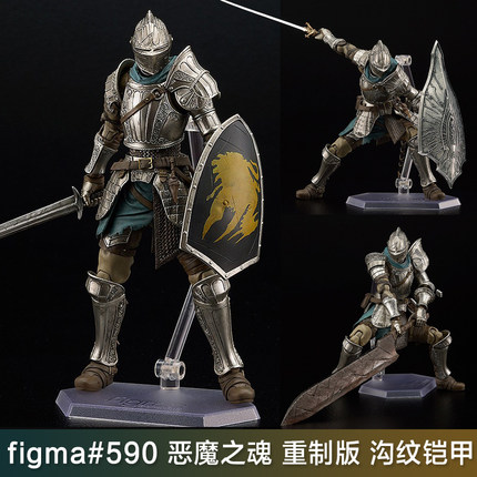 黑暗之魂figma590恶魔之魂沟纹铠甲盔甲骑士可动手办模型公仔摆件