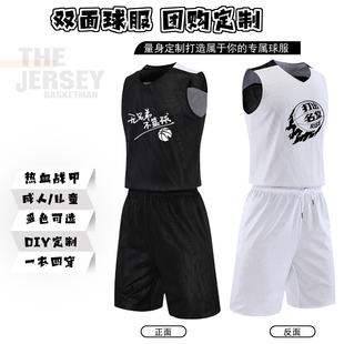 双面篮球服套装男成人儿童团购定制比赛训练队服运动背心球衣印字