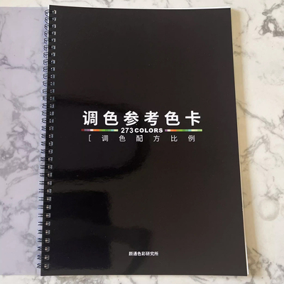 调色卡(数字调色卡+盲调调色卡+调色基础色环)油漆绘画比例配方