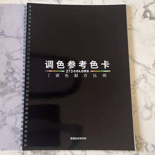 调色卡(数字调色卡+盲调调色卡+调色基础色环)油漆绘画比例配方