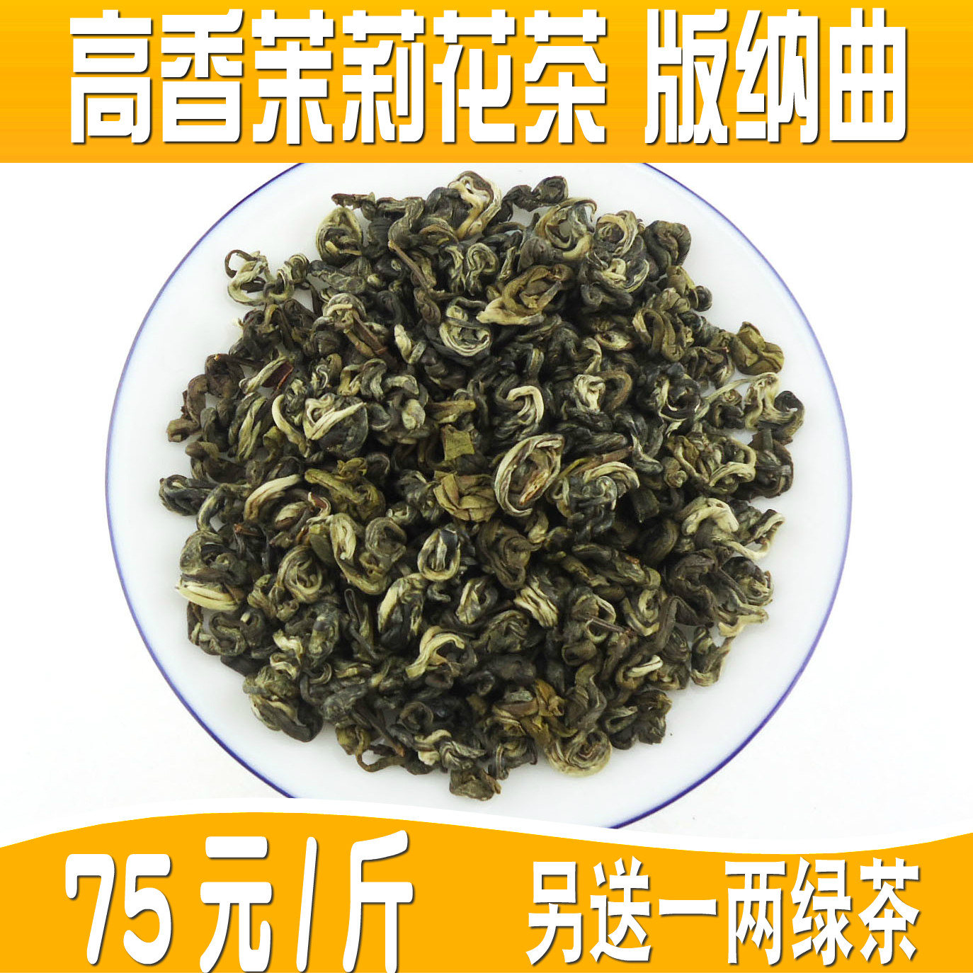 2025茉莉花茶叶新茶包邮版纳曲广西横县特级浓香耐泡500克铁罐装,茶,再加工茶/配方茶/调味茶,淘宝优惠券,粉丝福利购,淘宝优惠卷