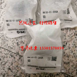 30GA大量现货特价 全新原装 正品 销售假一罚十 SMC机械阀VM130