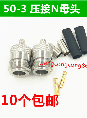 50-3馈线接头N-K-3 3D-FB RG58 RG142射频同轴连接器 50-3N型母头