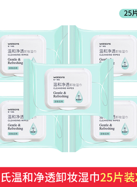 屈臣氏氨基酸卸妆湿巾便携一次性眼唇脸洁面温和不刺激卸妆湿纸巾