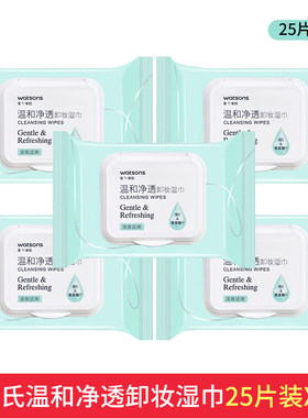 屈臣氏氨基酸卸妆湿巾便携一次性眼唇脸洁面温和不刺激卸妆湿纸巾