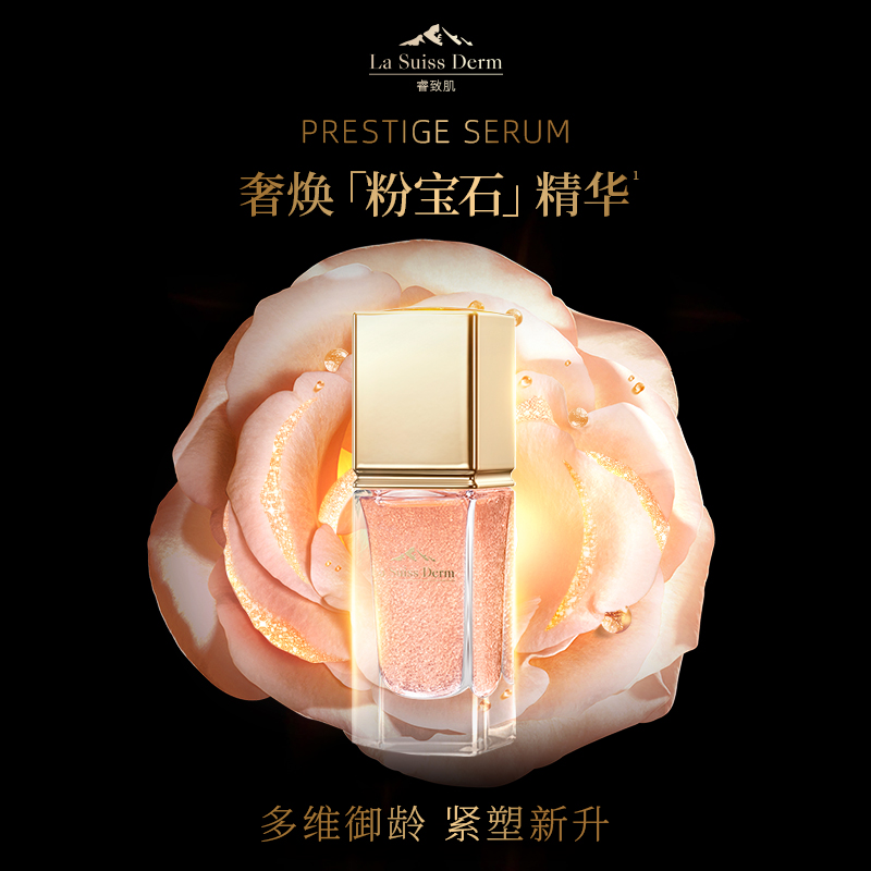 屈臣氏睿致肌肌源奢焕微凝珠精华液30ml双重质地加强修护提拉紧致