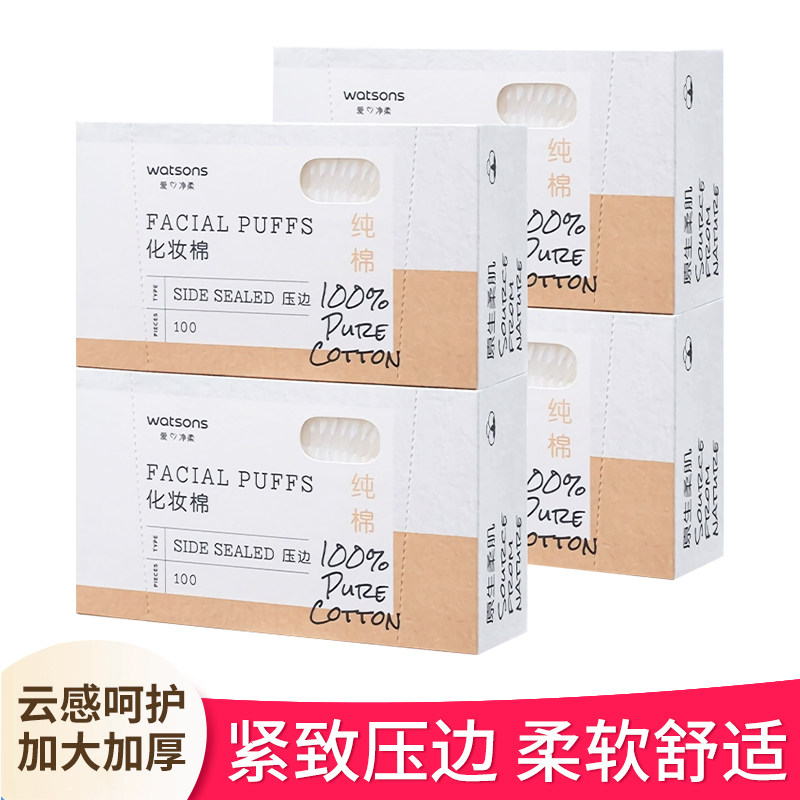 屈臣氏压边化妆棉200片女脸部拍爽肤水湿敷专用化妆卸妆棉盒装厚