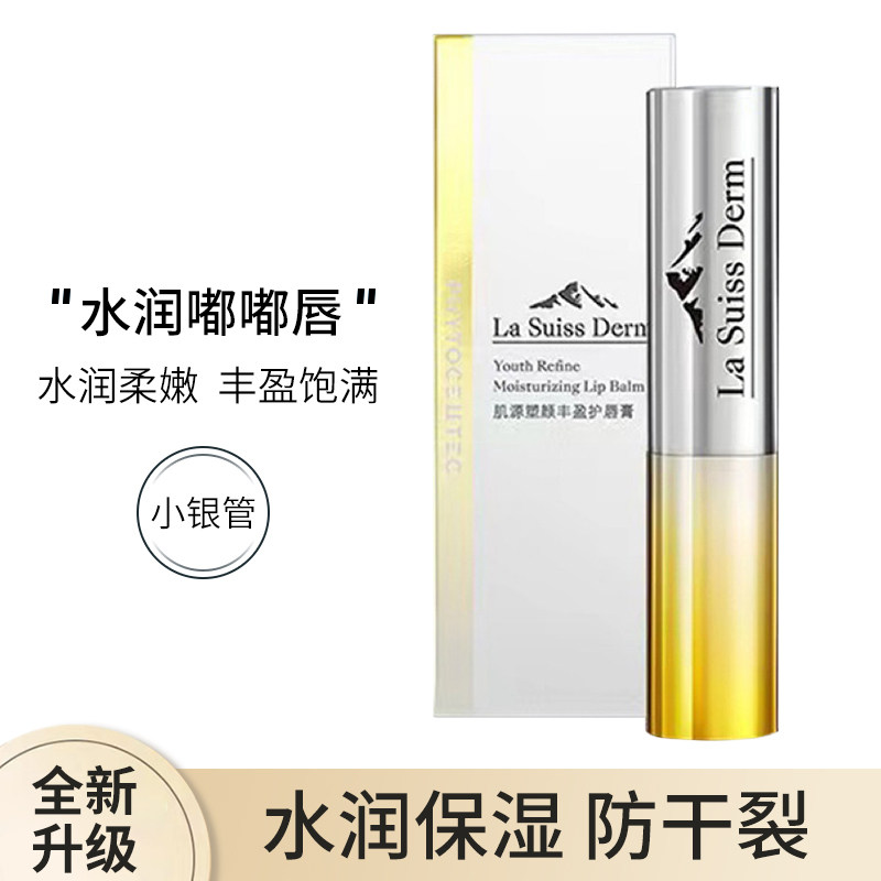 屈臣氏睿致肌肌源塑颜丰盈护唇膏3.2g丰盈饱满密集保湿水润新品,美容护肤/美体/精油,润唇膏,淘宝优惠券,粉丝福利购,淘宝优惠卷