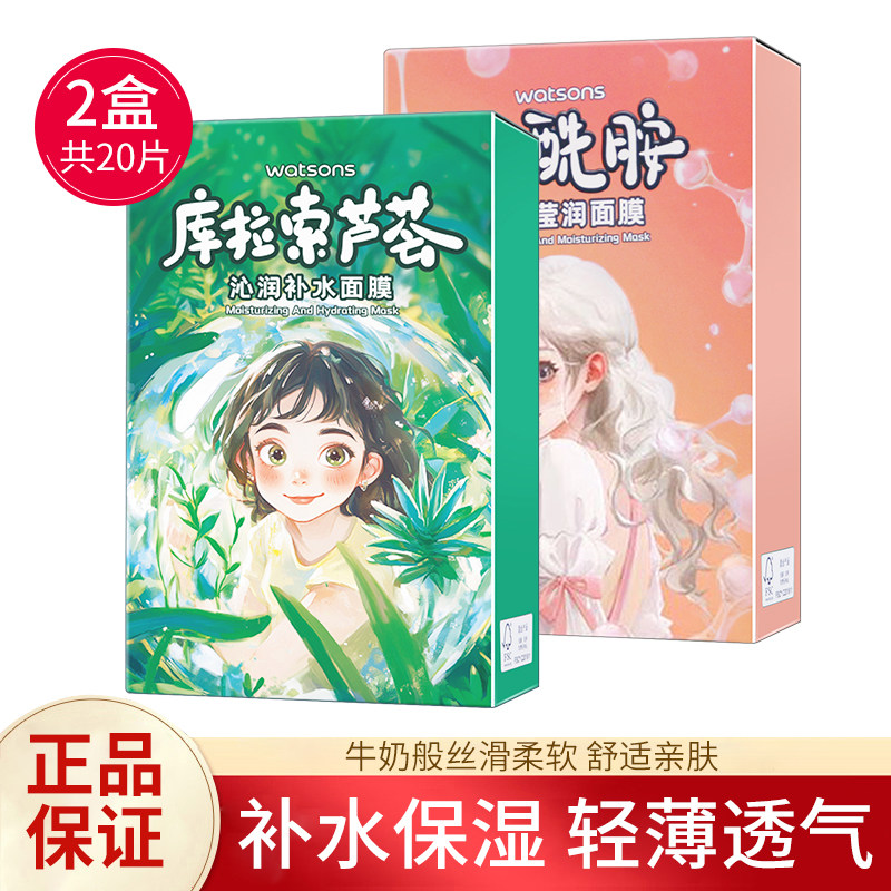屈臣氏芦荟积雪草烟酰胺天丝面膜补水保湿滋润锁水润泽20片装新款