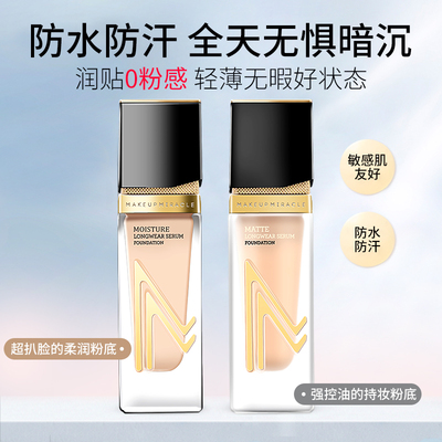 屈臣氏谜瑞可MAKEUPMIRACLE定制奢金丝雾柔光粉底液30ml沁透柔雾