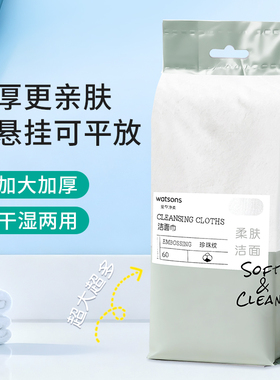 屈臣氏洗脸巾一次性洁面柔巾干湿两用悬挂式抽取式美容擦脸卸妆