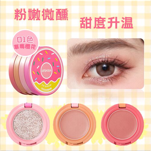 屈臣氏LETSAQUA扭扭甜甜圈眼影日常淡妆显色不飞粉新手彩妆女正品