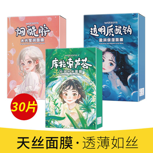 屈臣氏补水保湿修护面膜